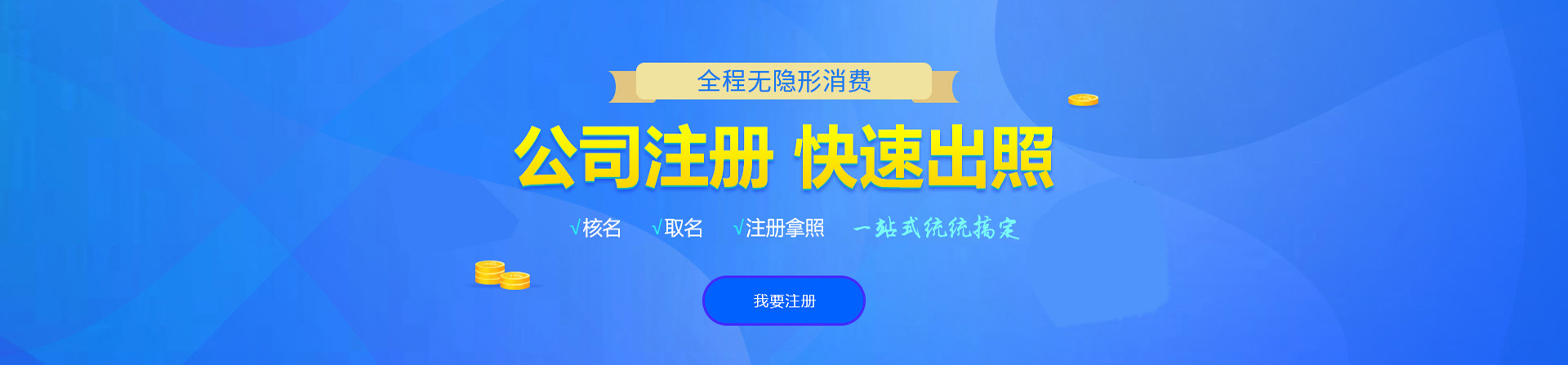 新抚注册公司网